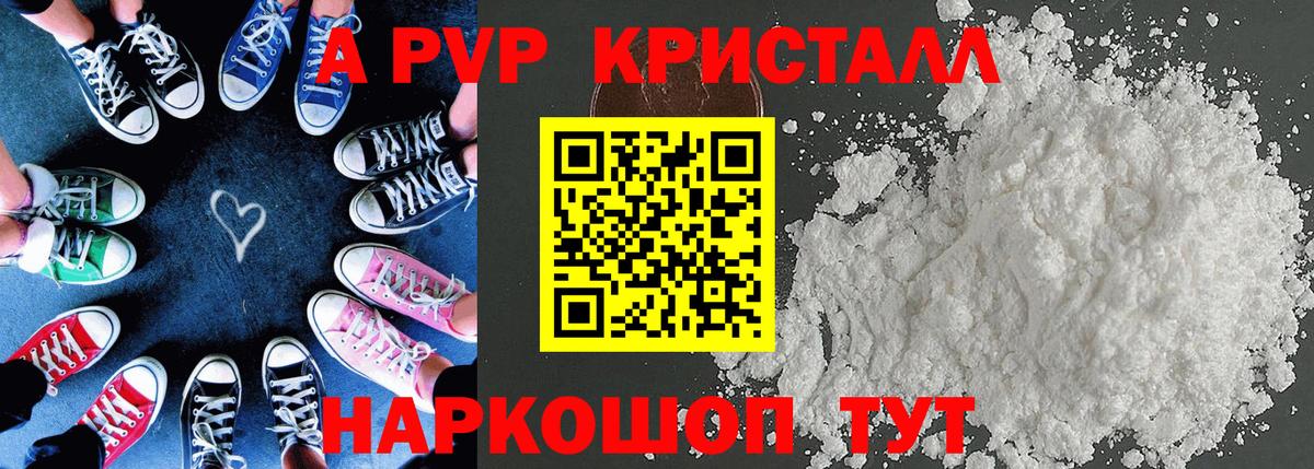 APVP Crystall  Вход с VPN  Альфа ПВП крисы CK  A-PVP СК КРИС  Уварово 