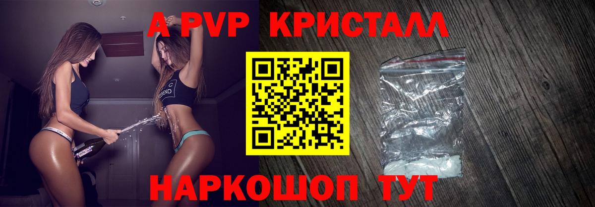 A PVP Соль  Alpha PVP СК КРИС  Уварово 
