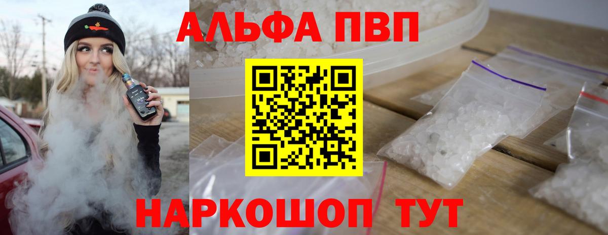 Альфа ПВП крисы CK Уварово