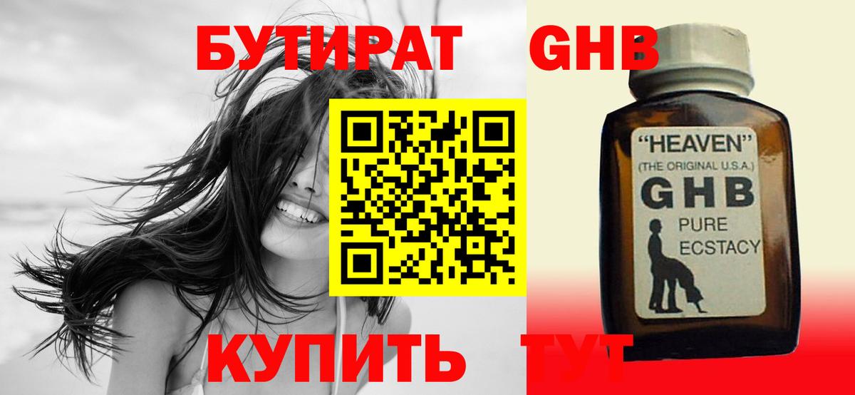 Бутират  Вход с VPN  Уварово  БУТИРАТ Butirat 