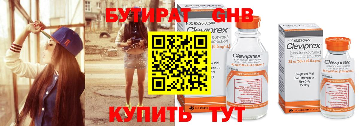 Бутират оксана  Уварово 