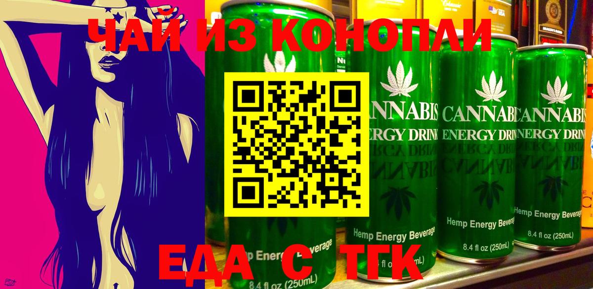 Еда ТГК конопля  Уварово 