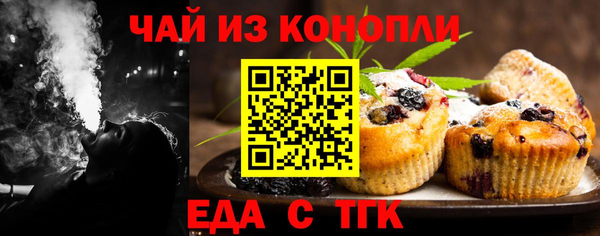 Еда ТГК марихуана Уварово