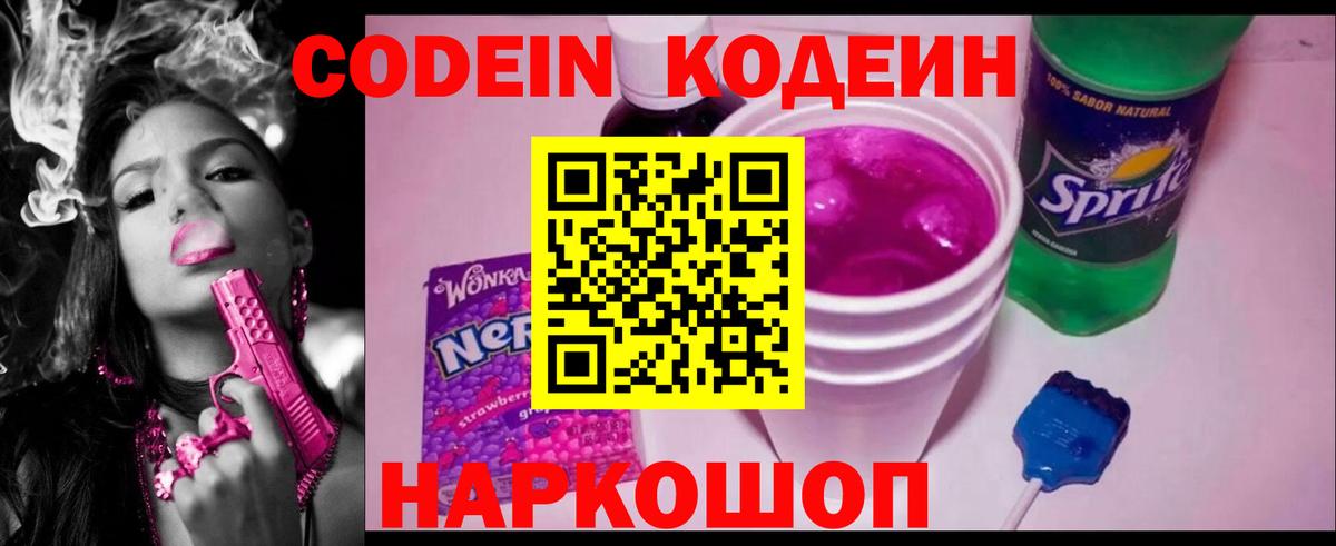Кодеиновый сироп Lean напиток Lean (лин) Уварово