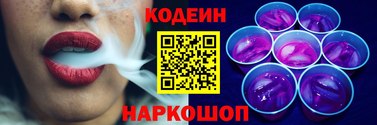Кодеин напиток Lean (лин) Уварово