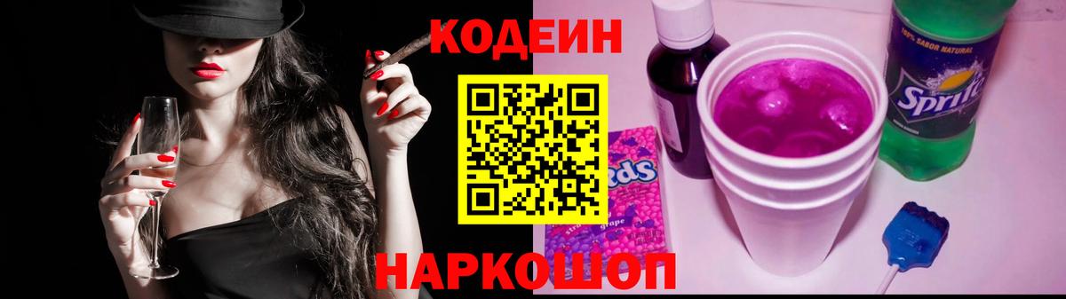 Уварово  Codein Purple Drank  Вход с VPN 