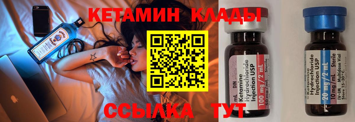 Кетамин VHQ  Вход с VPN  Уварово 