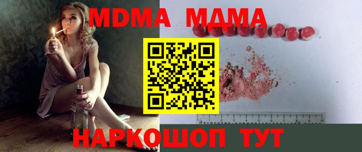 MDMA  Вход с VPN  MDMA кристаллы  Уварово  MDMA Molly 