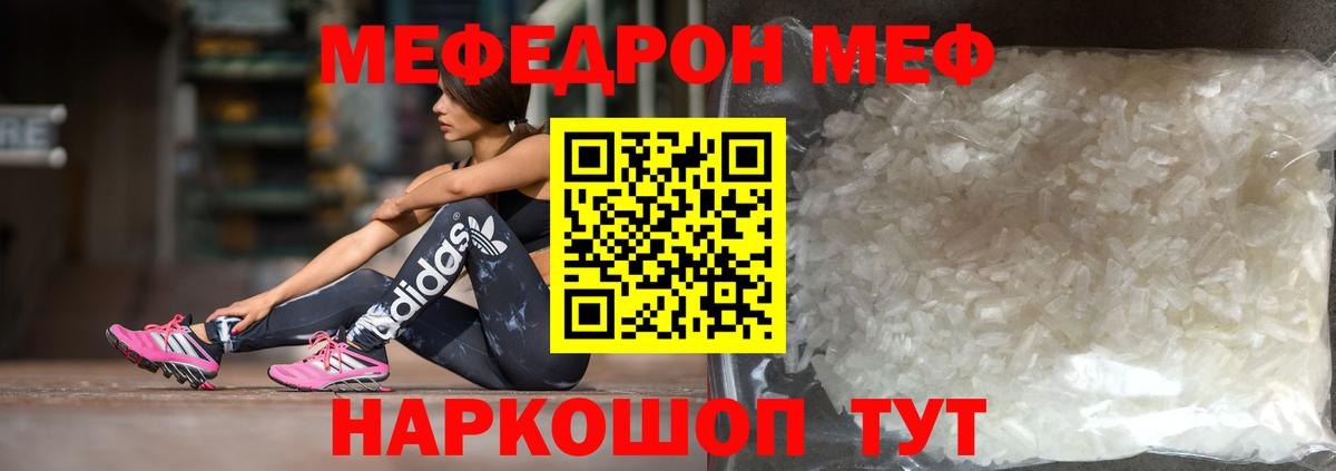 Мефедрон мука Уварово